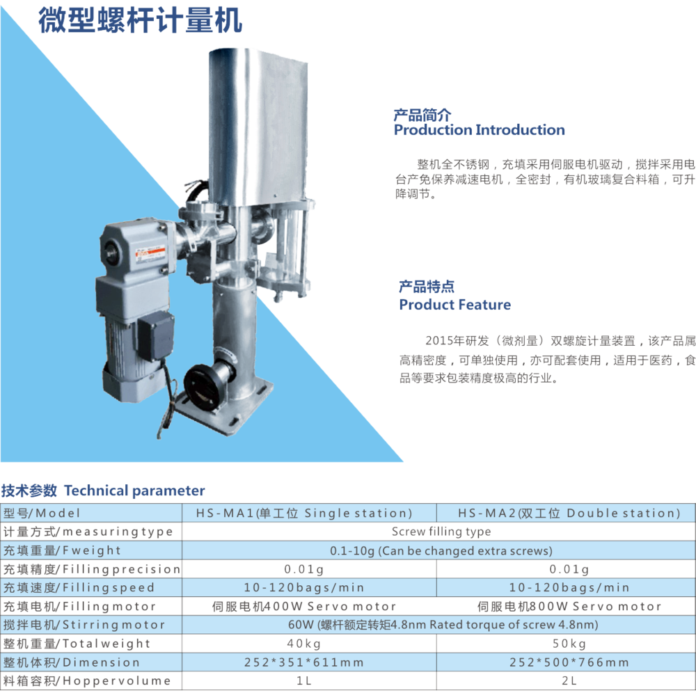 微型螺桿計量機產品介紹技術參數