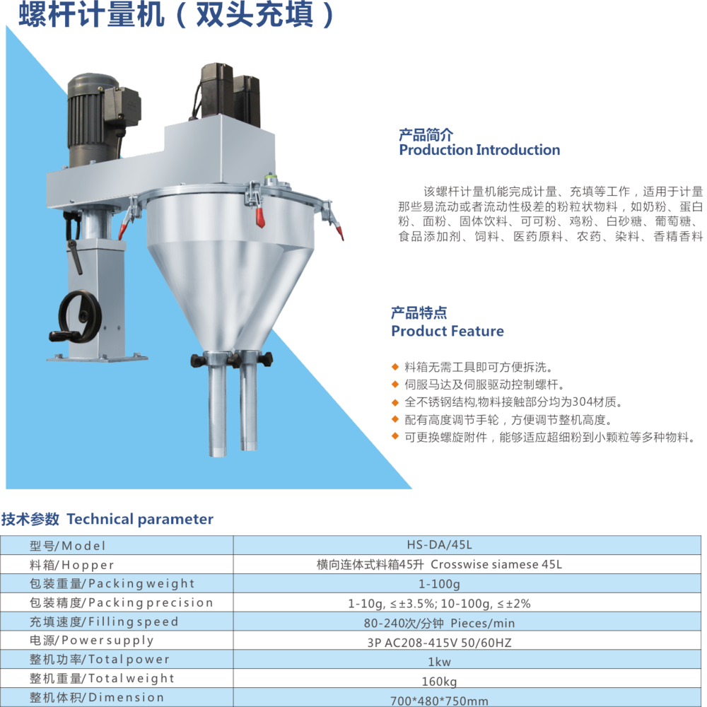 螺桿計量機(雙頭充填)