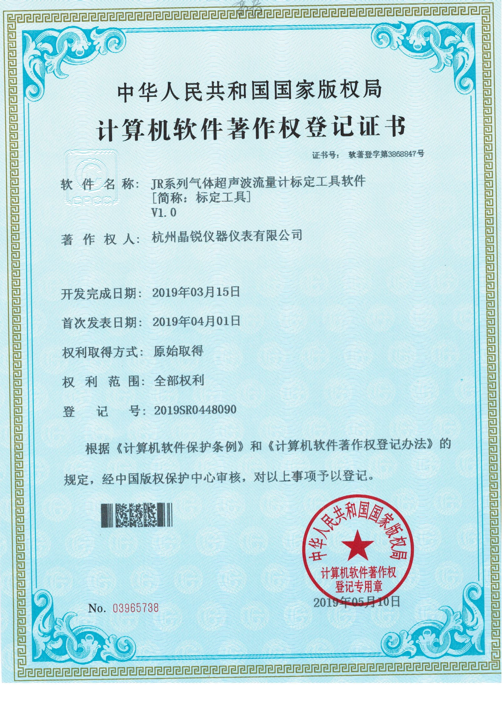 JR-A系列氣體超聲波流量計標定工具軟著證