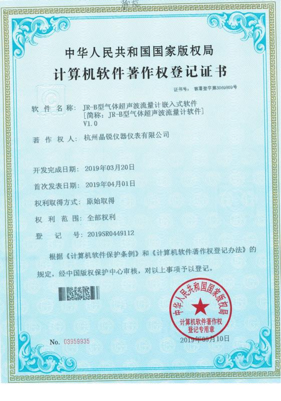 JR-B型氣體超聲波流量計(jì)嵌入式軟著證
