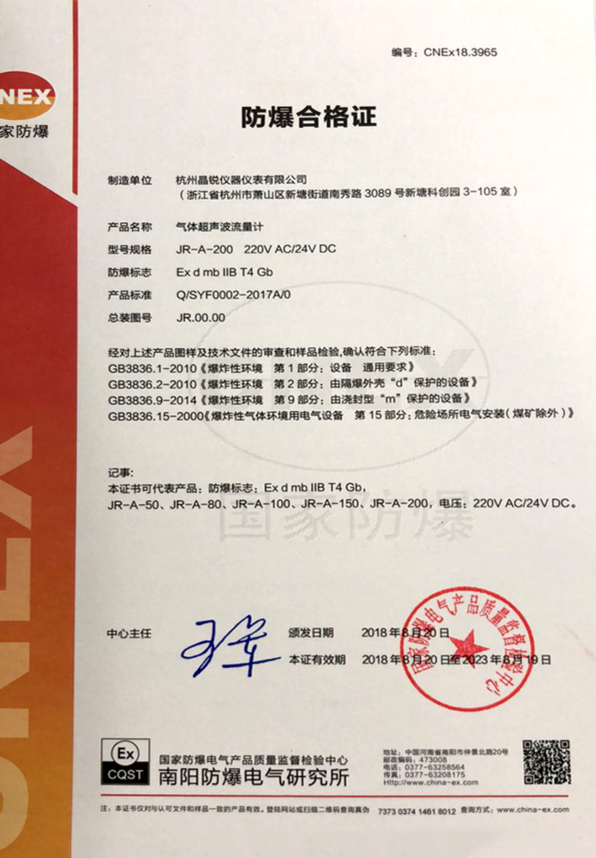 流量計整體防爆合格證書