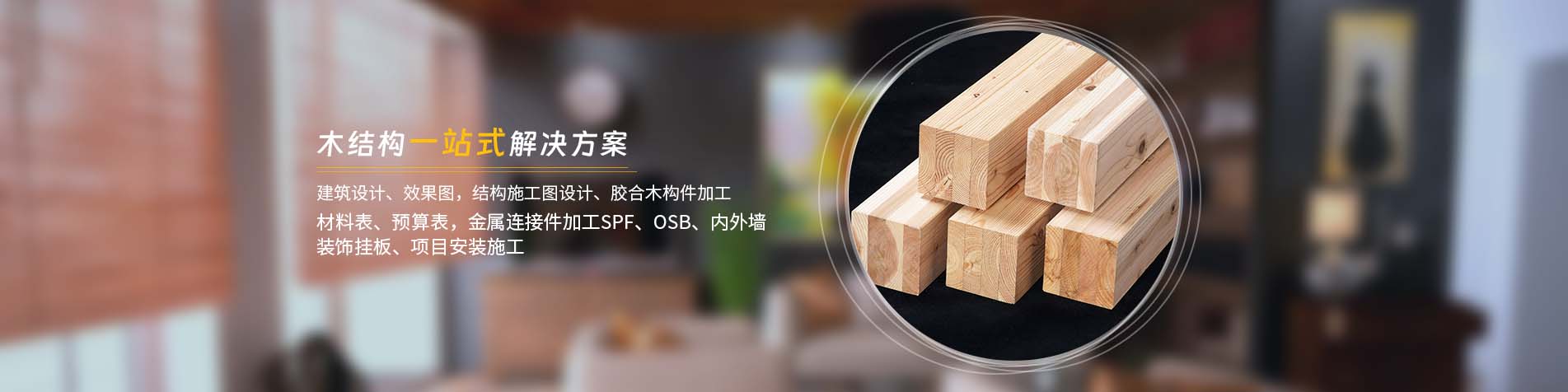 上海膠合木公司