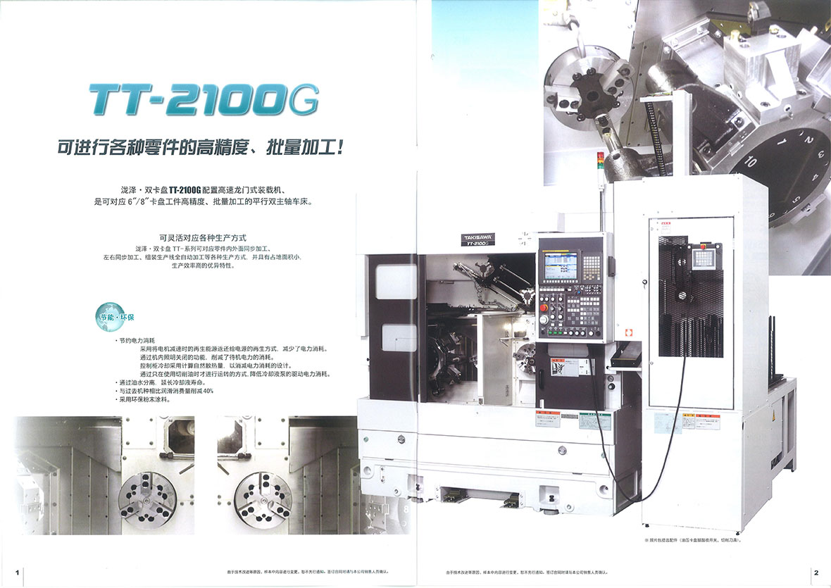 TT-2100G