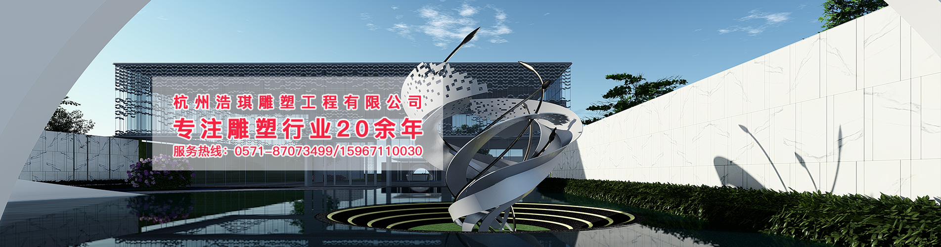 杭州浩琪雕塑-专注雕塑行业20余年