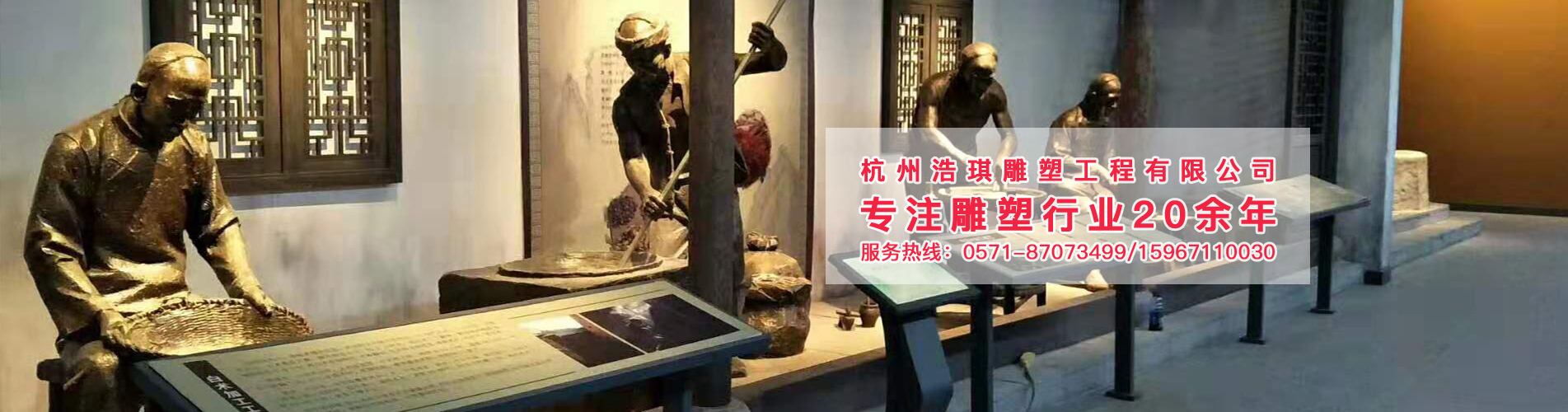 杭州浩琪雕塑工程有限公司-专注雕塑行业20余年