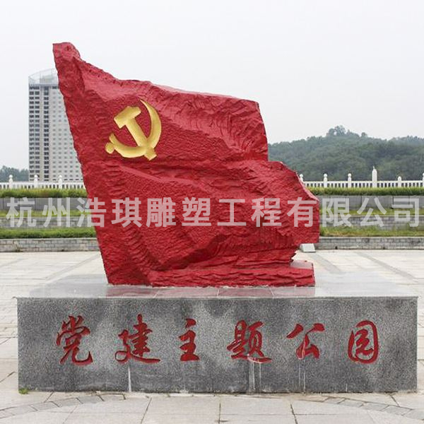 党建雕塑-雕塑安装-杭州浩琪雕塑工程有限公司