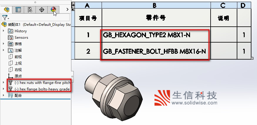 如何将solidworks工程图中toolbox标准件显示为中文-苏州生信科技