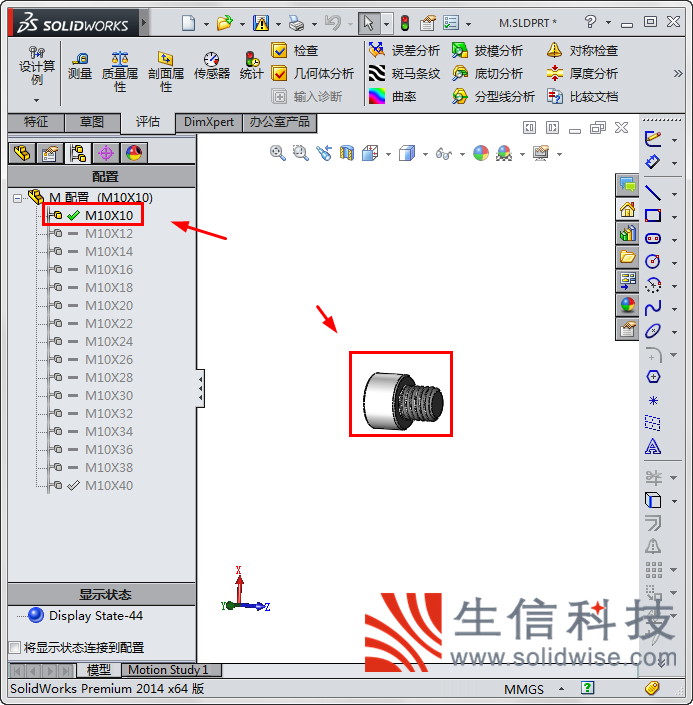 solidworks零件配置的应用-生信科技