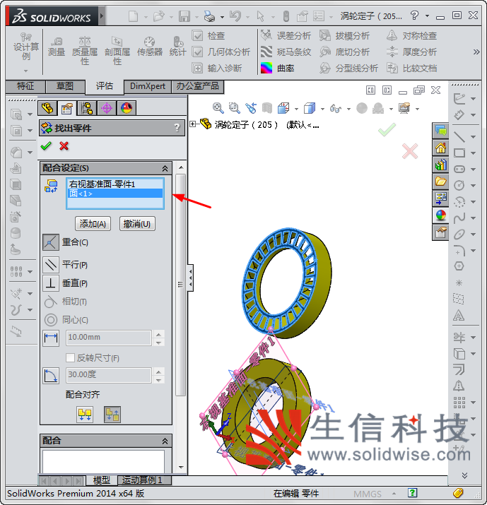 如何使用solidworks進行組合零件布爾運算加減