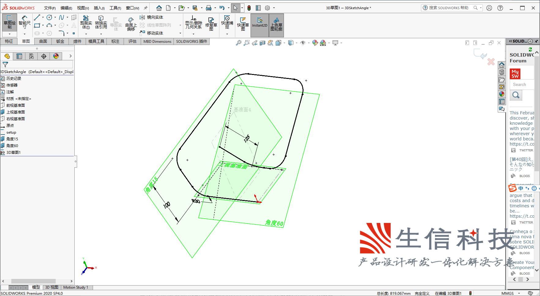 如何在solidworks中运用多平面进行3d草图建模-苏州生信