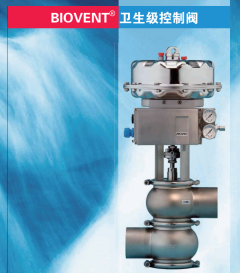 BIOVENT?衛生級閥門