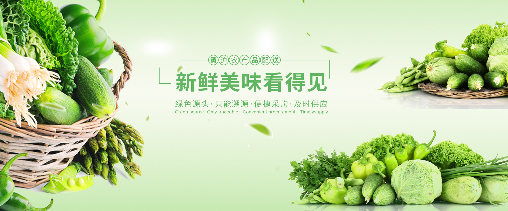 上海勇沪农产品配送有限公司