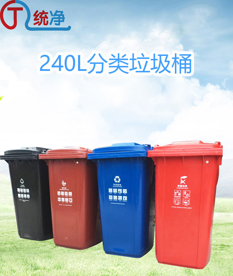 四色分类垃圾桶240l