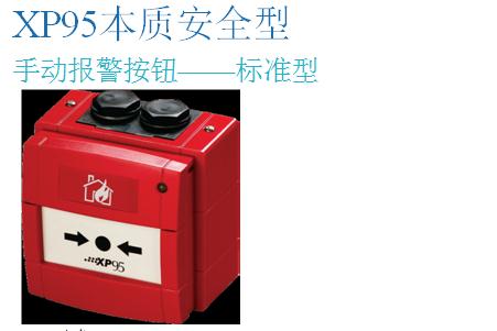 防爆手動報警按鈕