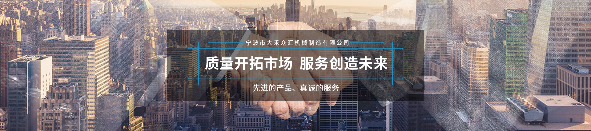 寧波市大禾眾匯機(jī)械制造有限公司