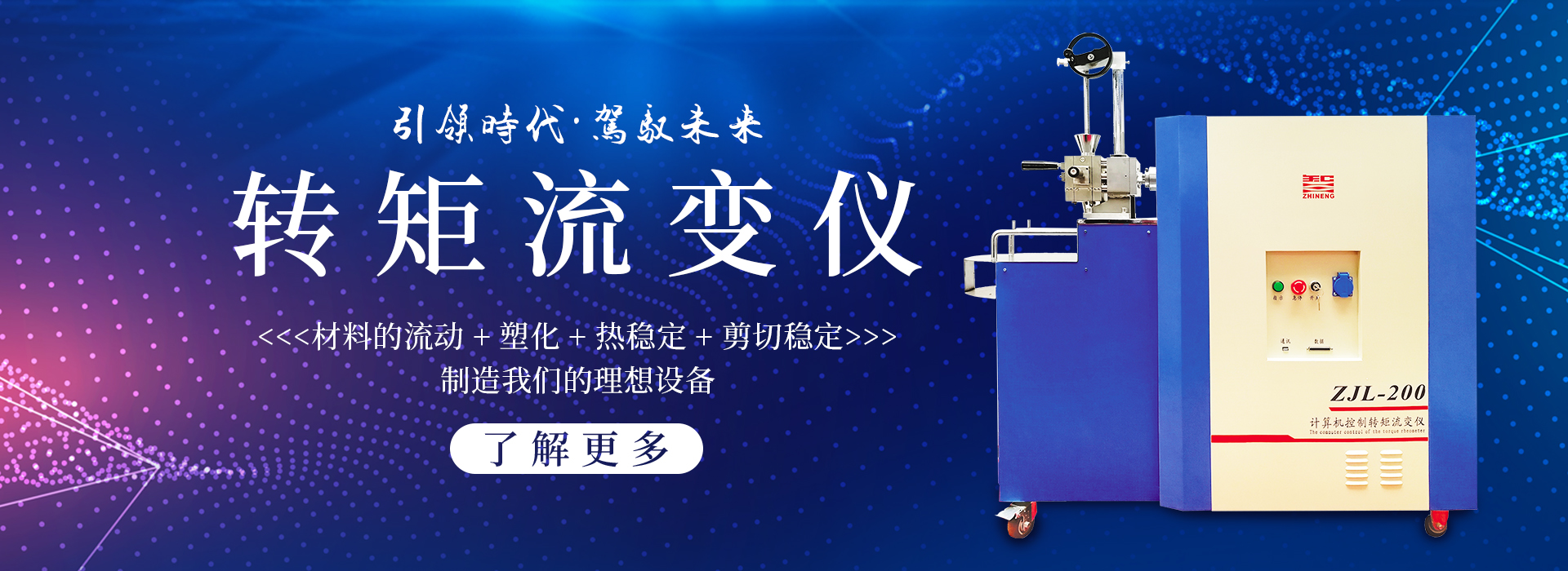 转矩流变仪 转矩流变仪