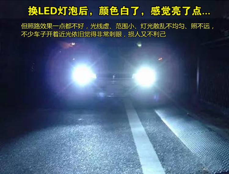 都说led大灯好 可是很多车友改装了led灯泡后根本达不到传说的效果 他们遇到了什么问题呢