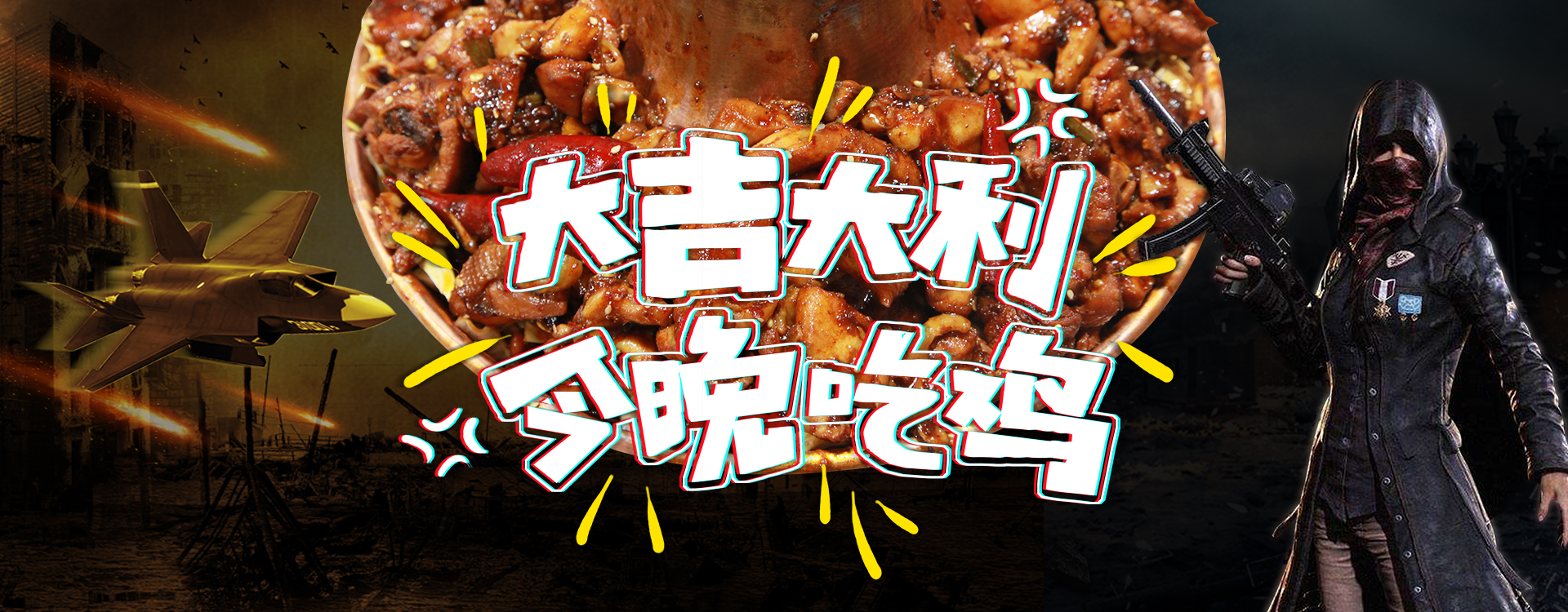 火锅鸡加盟 火锅鸡加盟