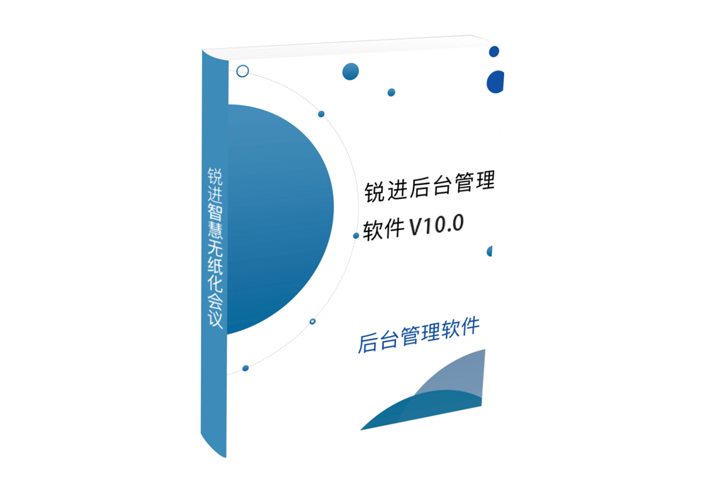 后台管理软件（v10.0）