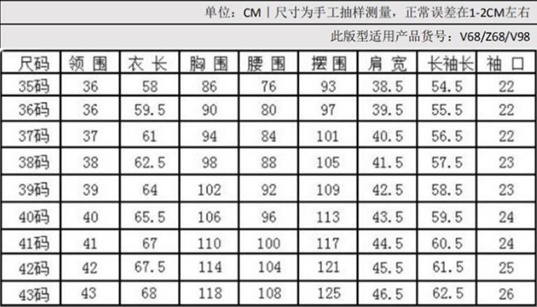 全棉液氨免燙襯衫尺寸表