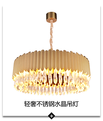 現(xiàn)代水晶吊燈