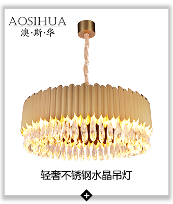 輕奢水晶燈
