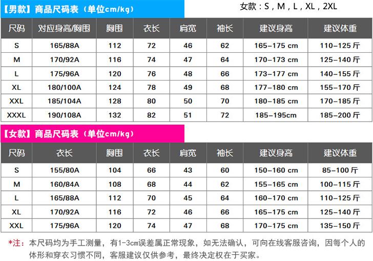 兩件套沖鋒衣尺寸表