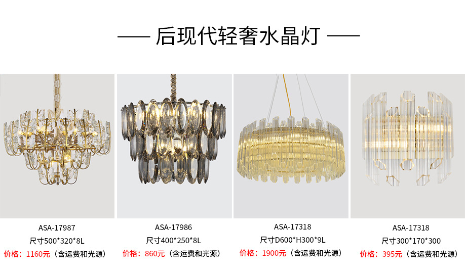 ASA-17905后現(xiàn)代輕奢水晶燈