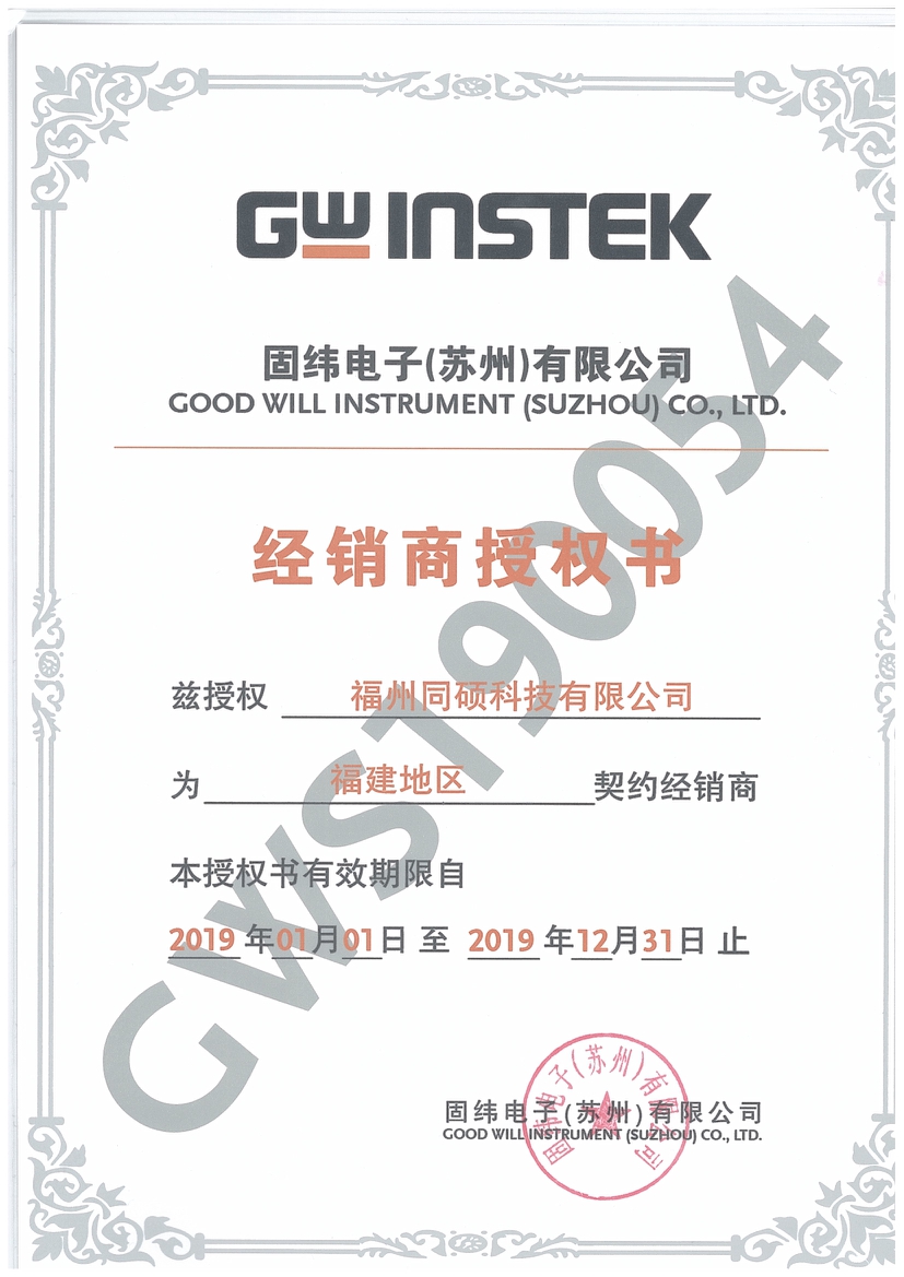 固緯2019授權書