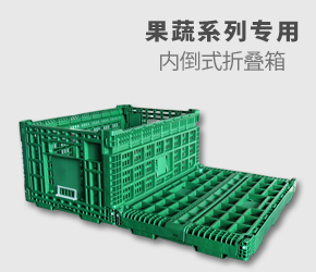 水果蔬菜系列折疊筐