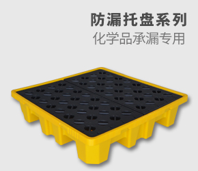 防滲漏塑料托盤(pán)