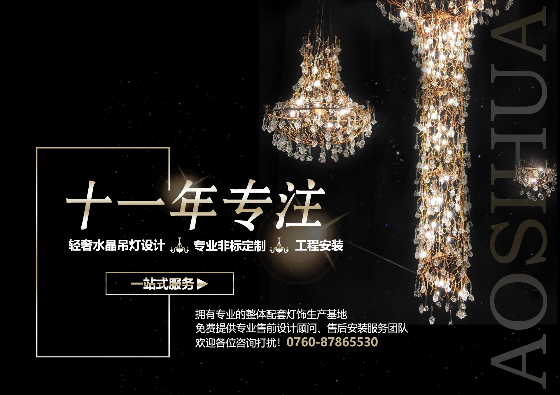 酒店水晶燈定制廠家