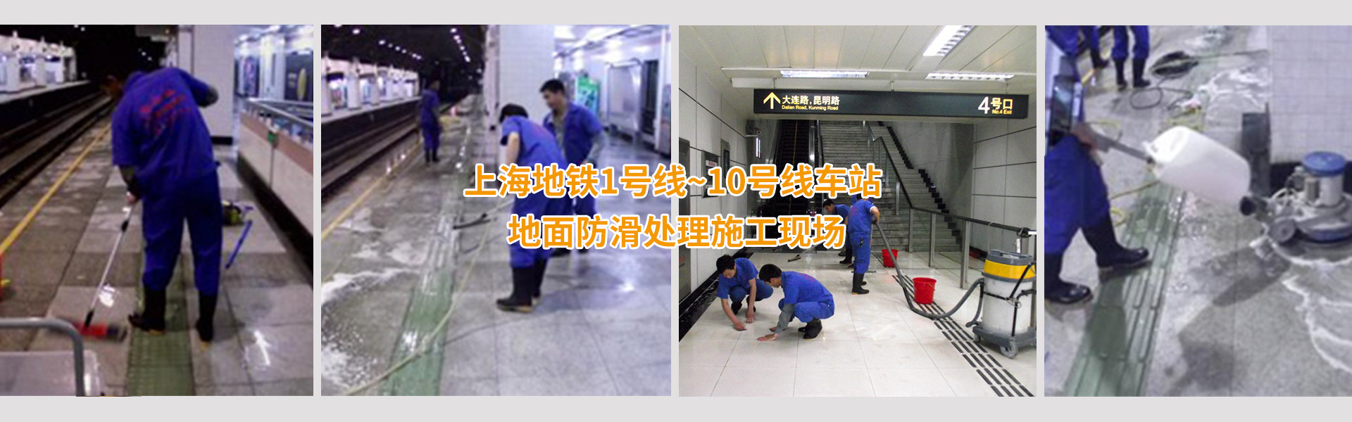 上海安众达地面防滑工程技术有限公司