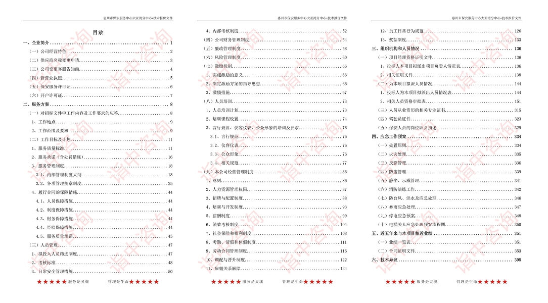 保安服務(wù)類標(biāo)書案例——詣中咨詢（專業(yè)標(biāo)書代寫）