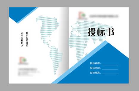 投標(biāo)書代寫