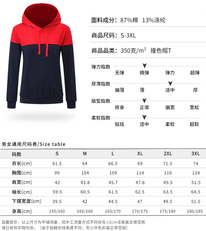 撞色套頭衛(wèi)衣尺碼
