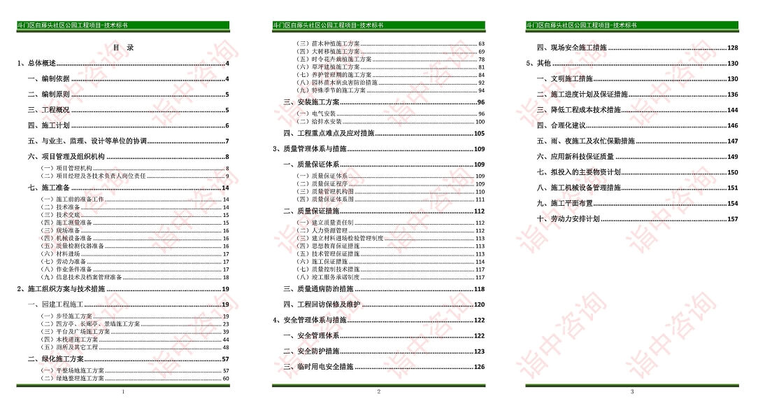 绿化工程类标书案例——诣中咨询（专业代写标书公司）