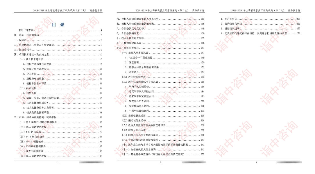 家具采購類標(biāo)書案例——詣中咨詢（專業(yè)標(biāo)書制作公司）
