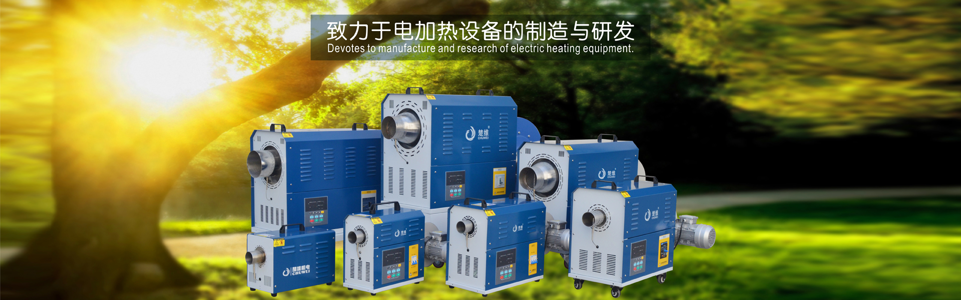 上海楚維機(jī)電設(shè)備有限公司