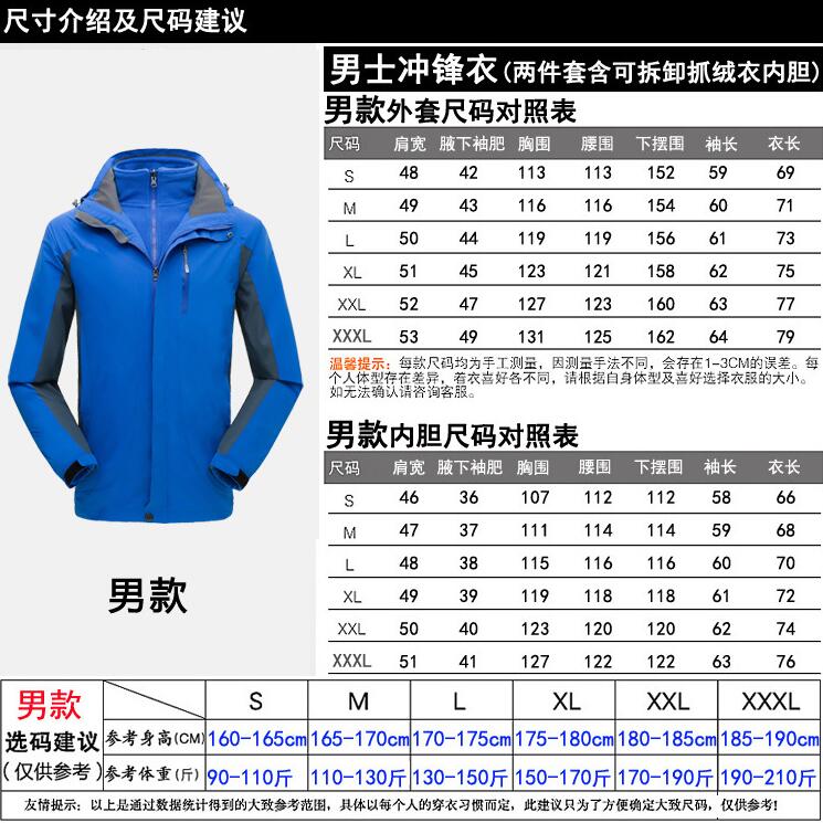 兩件套沖鋒衣尺碼