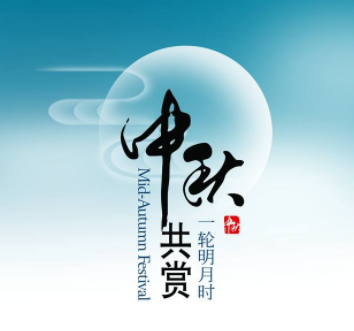 昆山鼎航電子螺桿點(diǎn)膠閥供應(yīng)商預(yù)祝大家中秋快樂