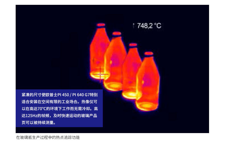 热像仪在70℃环境下的玻璃瓶红外热成像