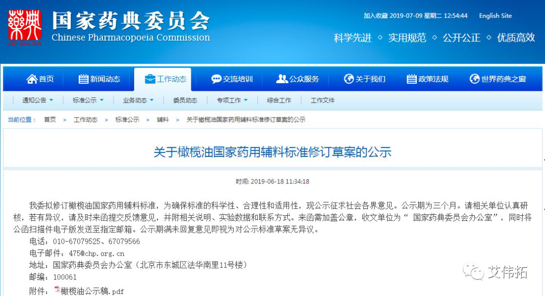 【藥輔法規(guī)】6月份相關(guān)法規(guī)匯總（下）-艾偉拓（上海）醫(yī)藥科技有限公司