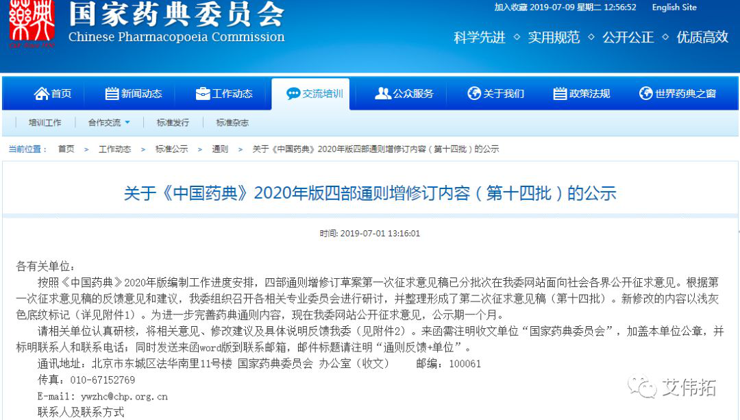 【藥輔法規(guī)】6月份相關(guān)法規(guī)匯總（下）-艾偉拓（上海）醫(yī)藥科技有限公司