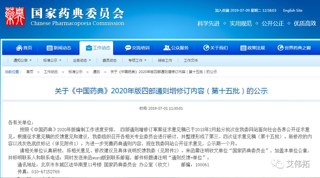 【藥輔法規(guī)】6月份相關(guān)法規(guī)匯總（下）-艾偉拓（上海）醫(yī)藥科技有限公司