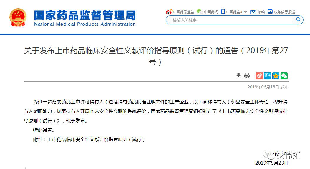 【藥輔法規(guī)】6月份相關(guān)法規(guī)匯總（下）-艾偉拓（上海）醫(yī)藥科技有限公司