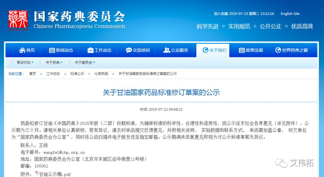 【藥輔法規(guī)】7月份相關(guān)法規(guī)匯總-艾偉拓（上海）醫(yī)藥科技有限公司