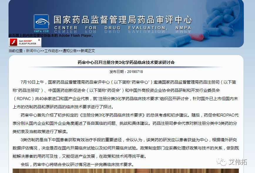 【藥輔法規(guī)】7月份相關(guān)法規(guī)匯總-艾偉拓（上海）醫(yī)藥科技有限公司