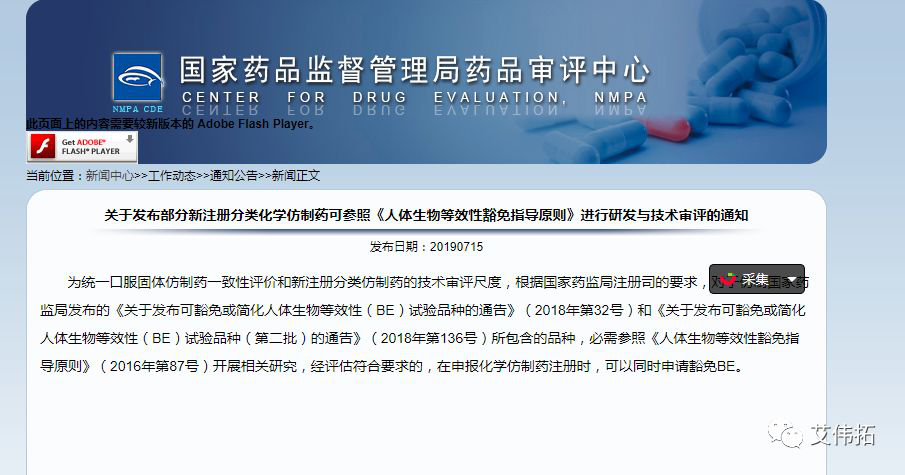 【藥輔法規(guī)】7月份相關(guān)法規(guī)匯總-艾偉拓（上海）醫(yī)藥科技有限公司