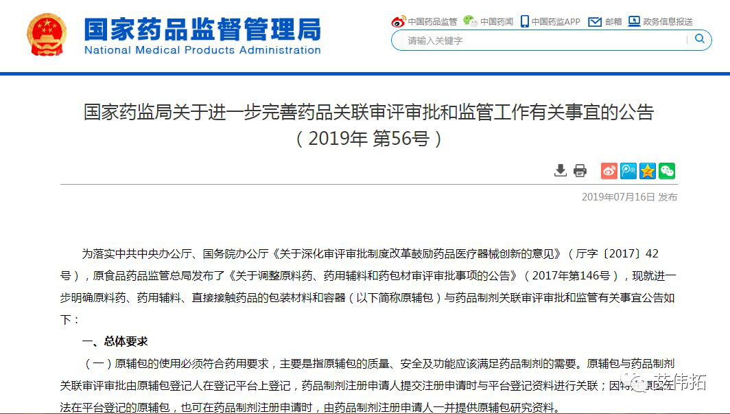 【藥輔法規(guī)】7月份相關(guān)法規(guī)匯總-艾偉拓（上海）醫(yī)藥科技有限公司